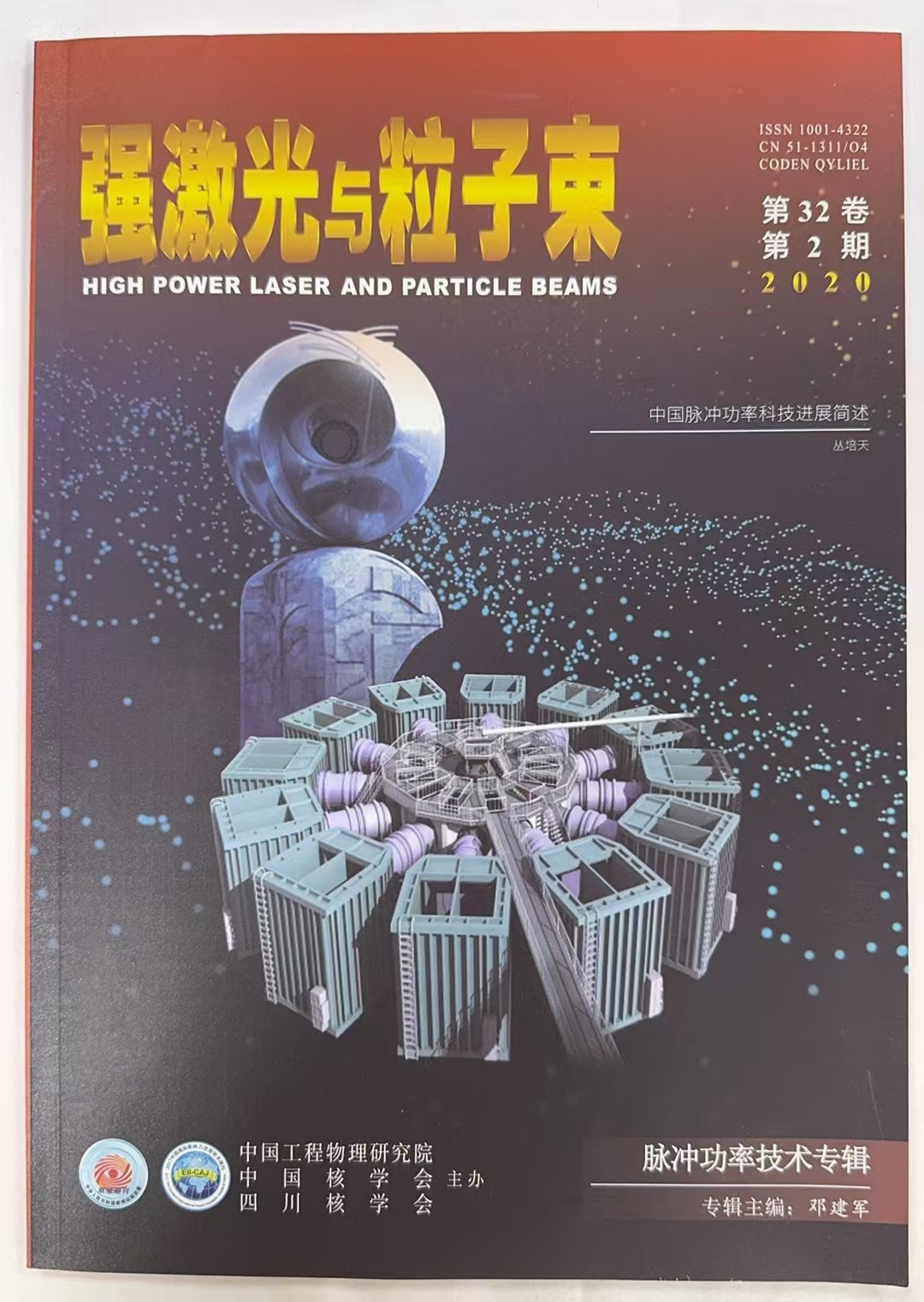 强激光与粒子束第32卷第2期