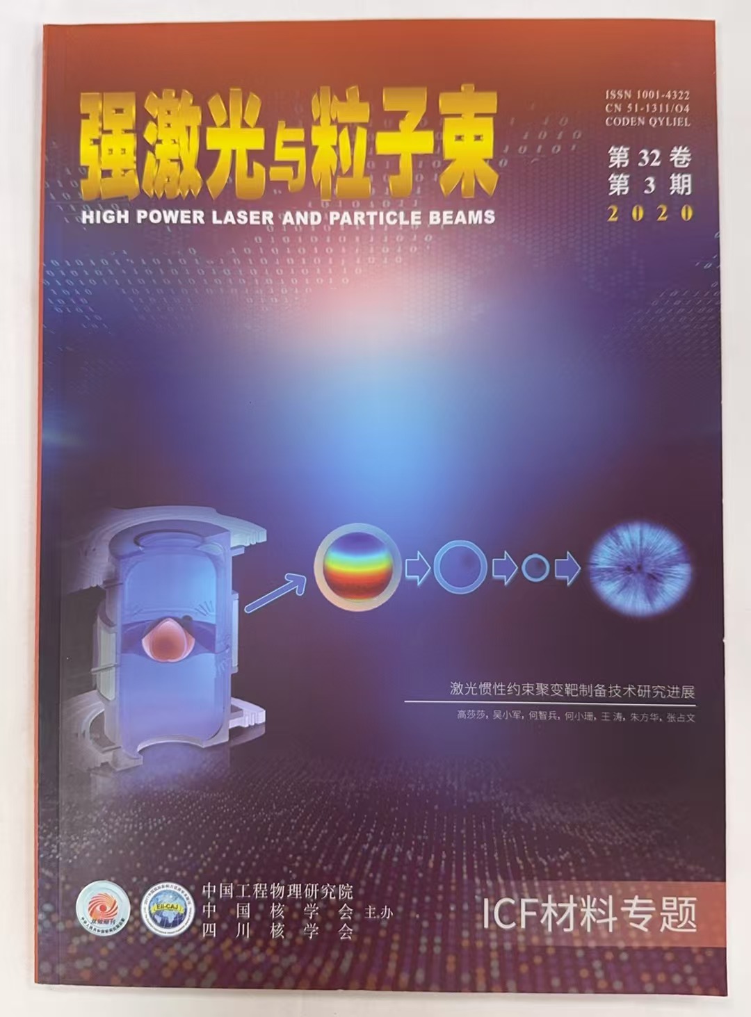强激光与粒子束第32卷第3期