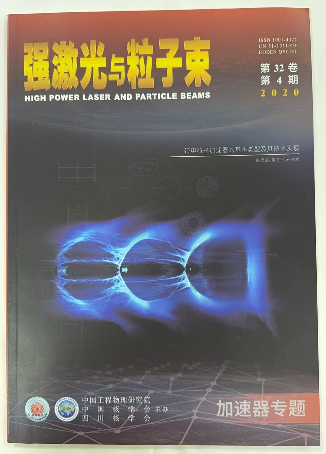 强激光与粒子束第32卷第4期