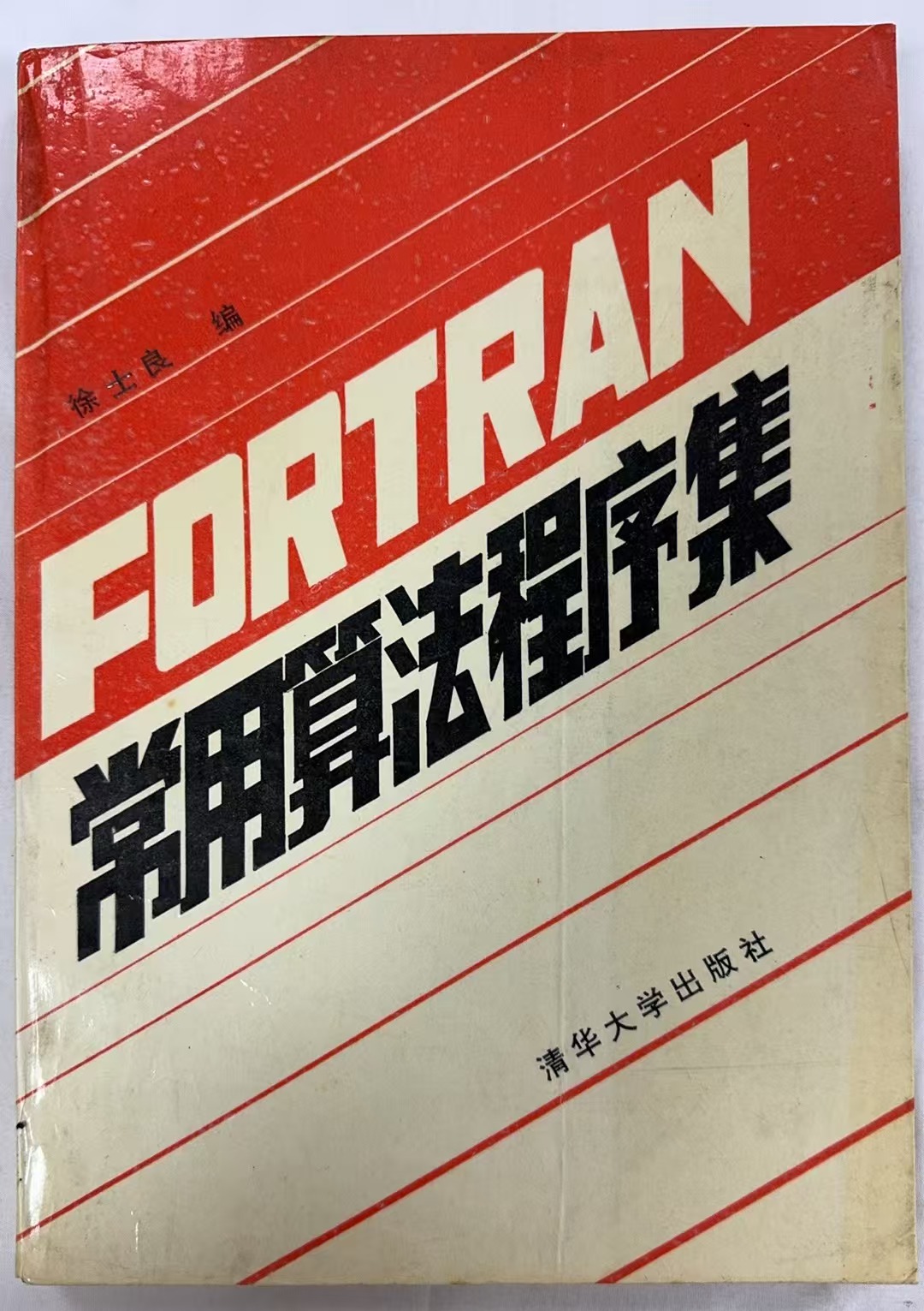 Fortran常用算法程序集