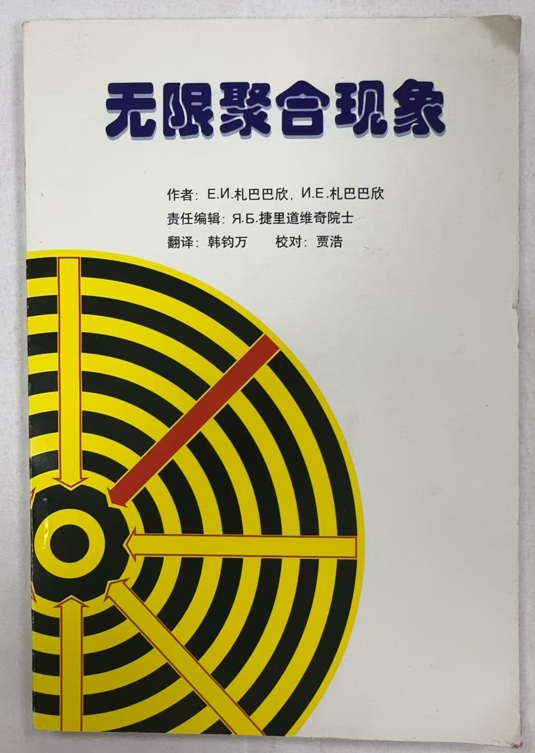无限聚合现象