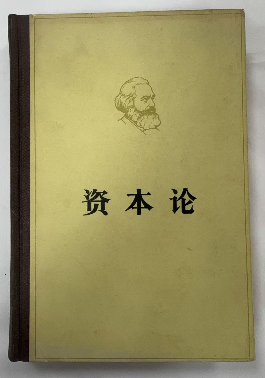 资本论第2册