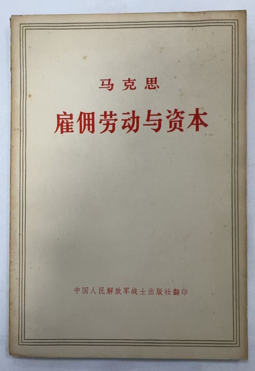 马克思雇佣劳动与资本