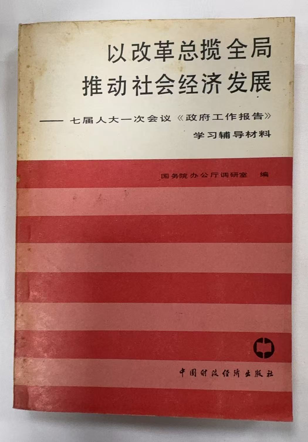 以改革总览全局推动社会经济发展