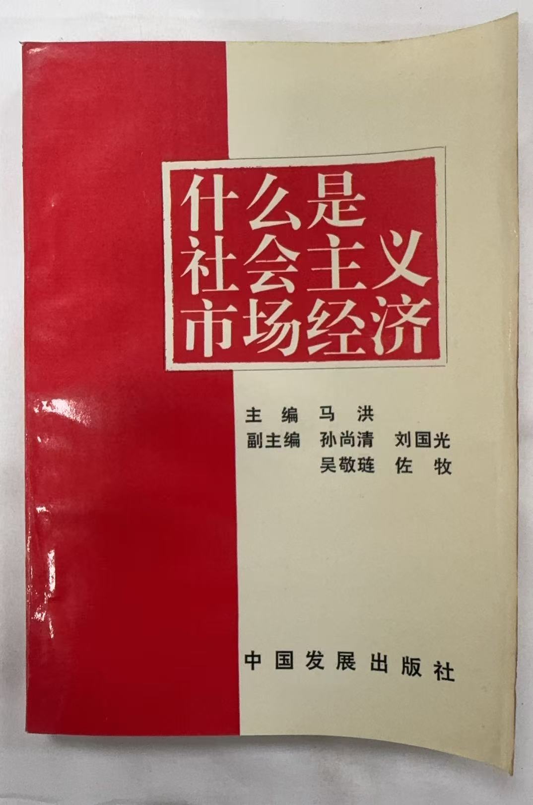 什么是社会主义市场经济