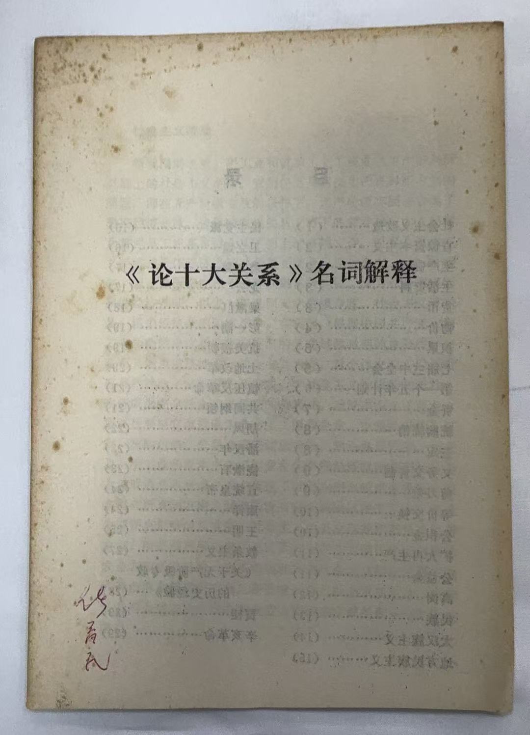 “十大关系”名词解释