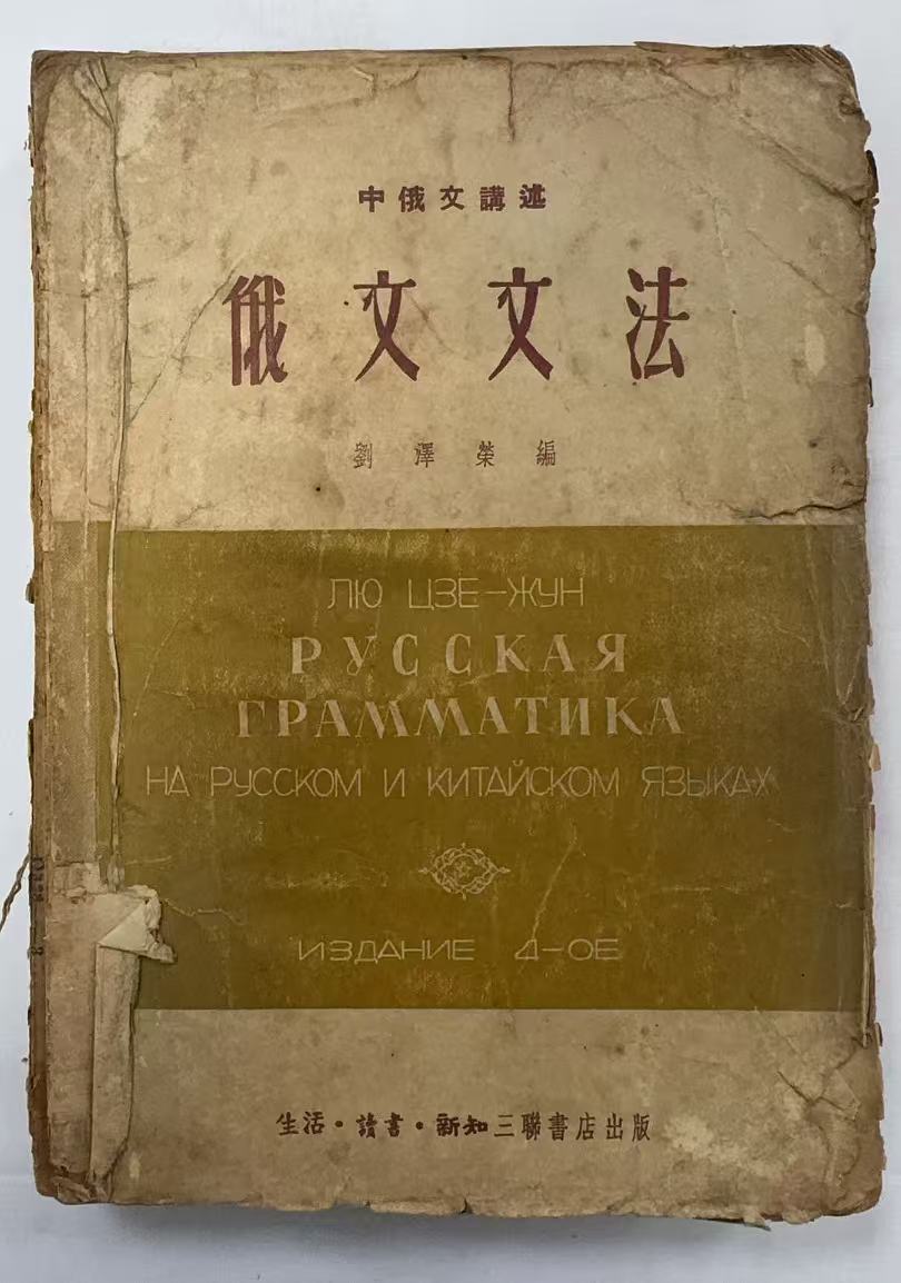 俄文文法