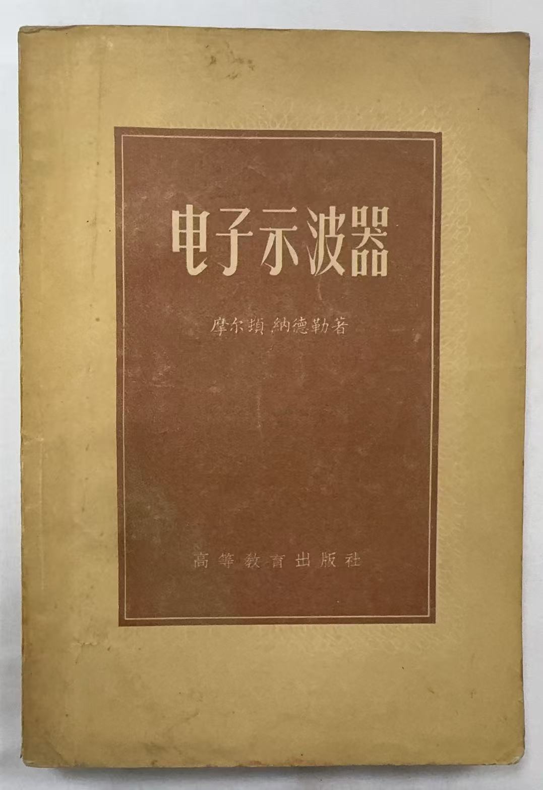 电子示波器
