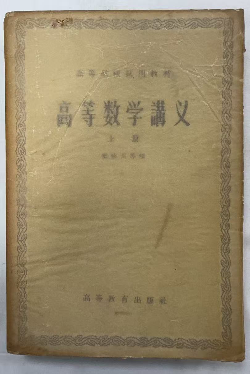 高等数学讲义上册