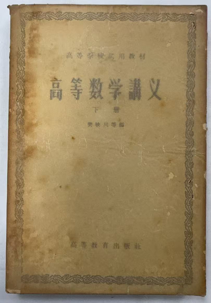 高等数学讲义下册