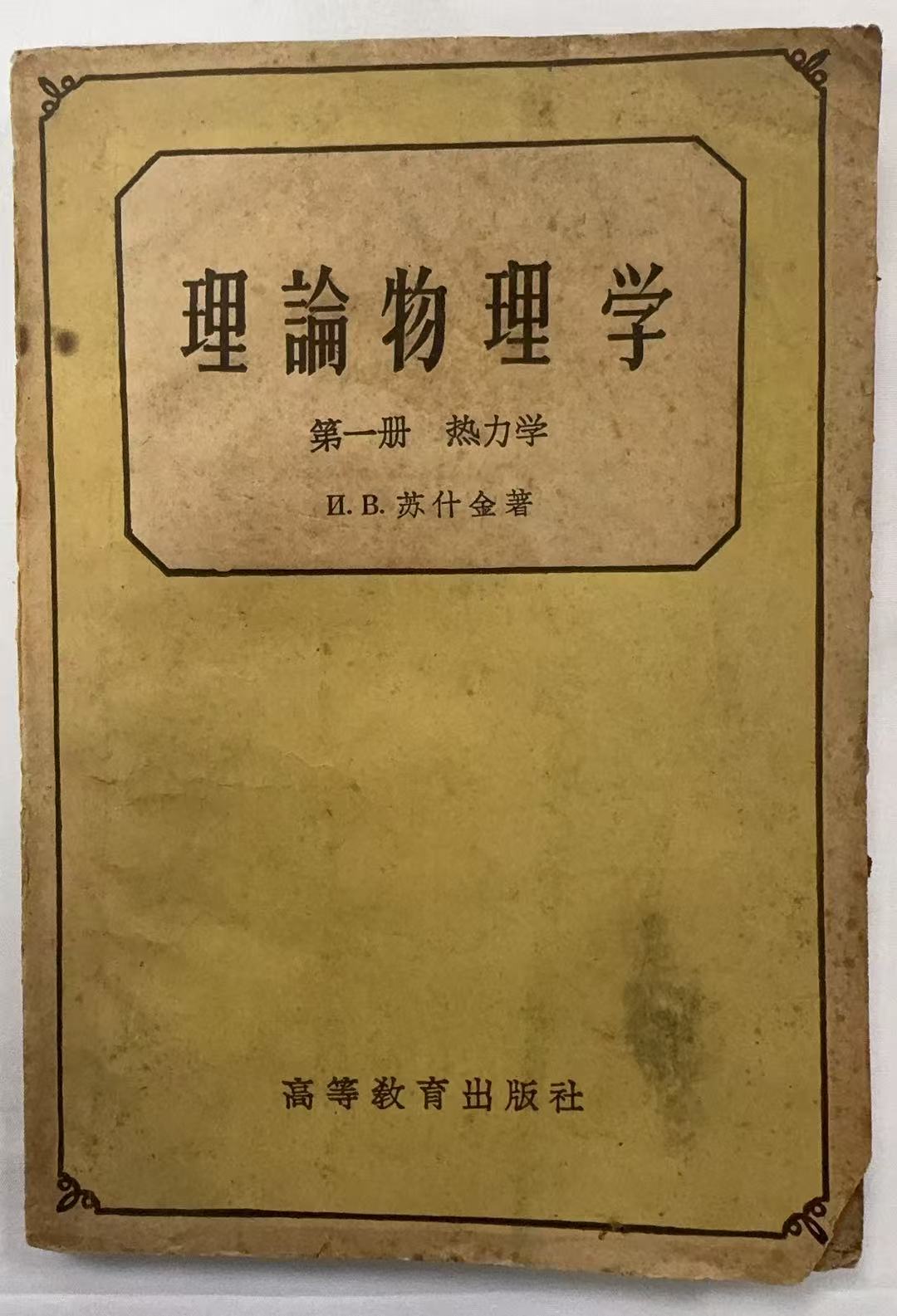理论物理学