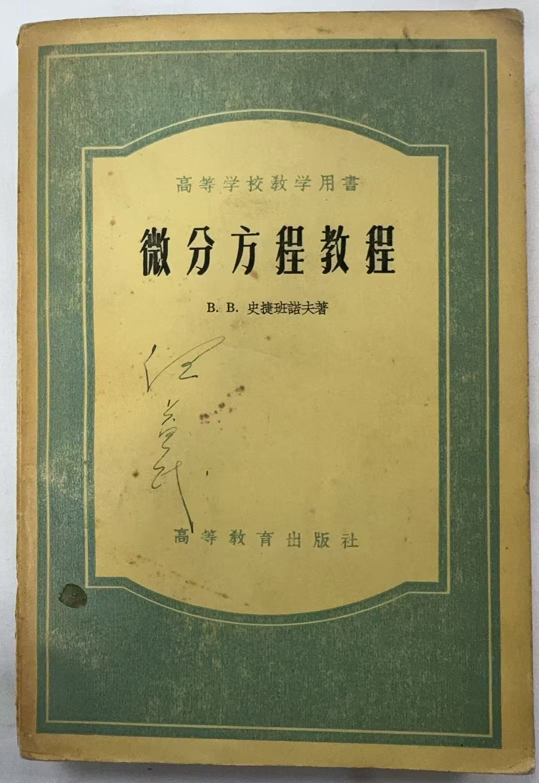 微分方程教程