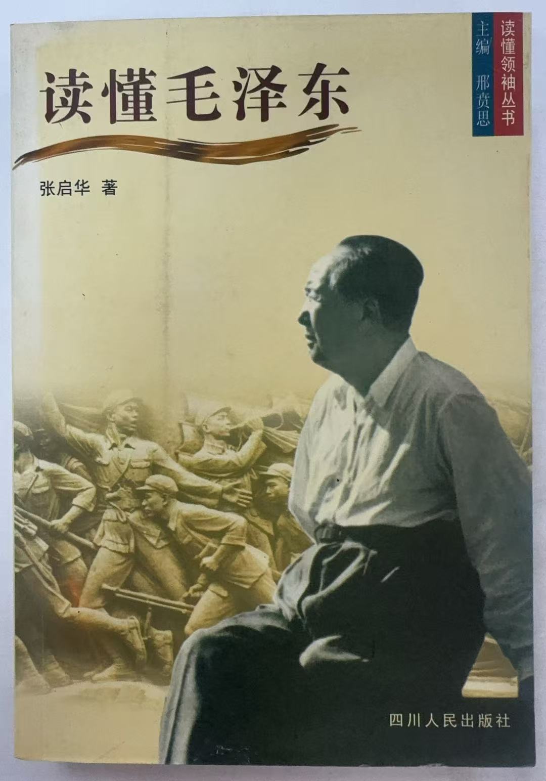 读懂毛泽东