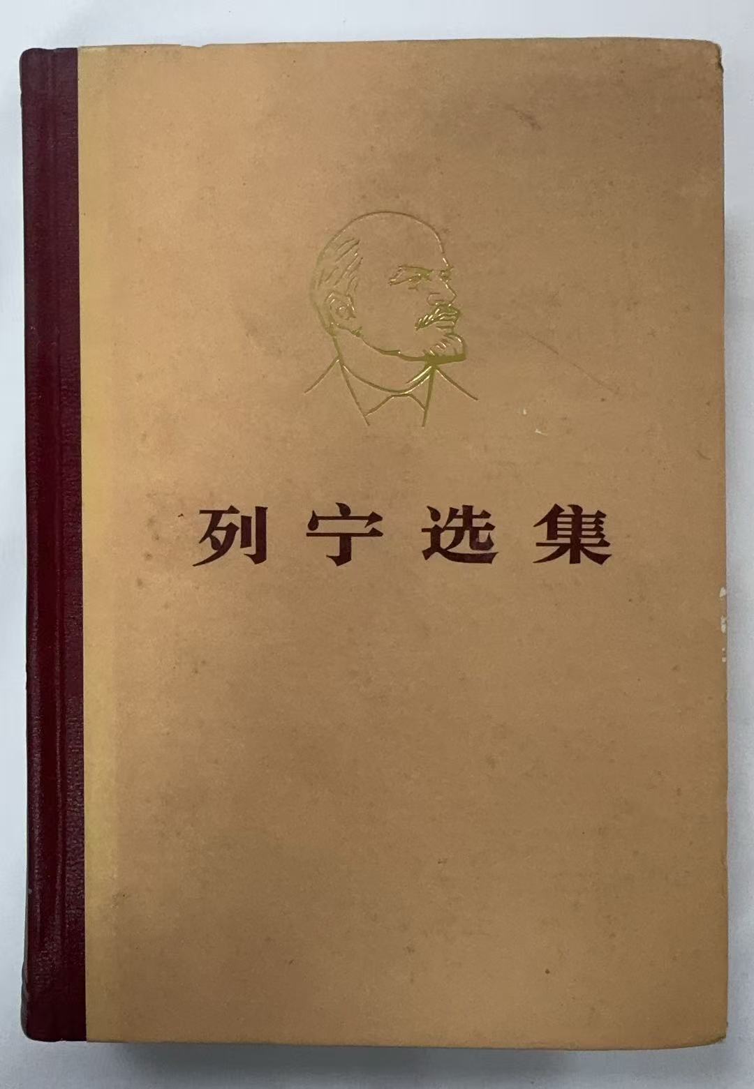 列宁选集 2