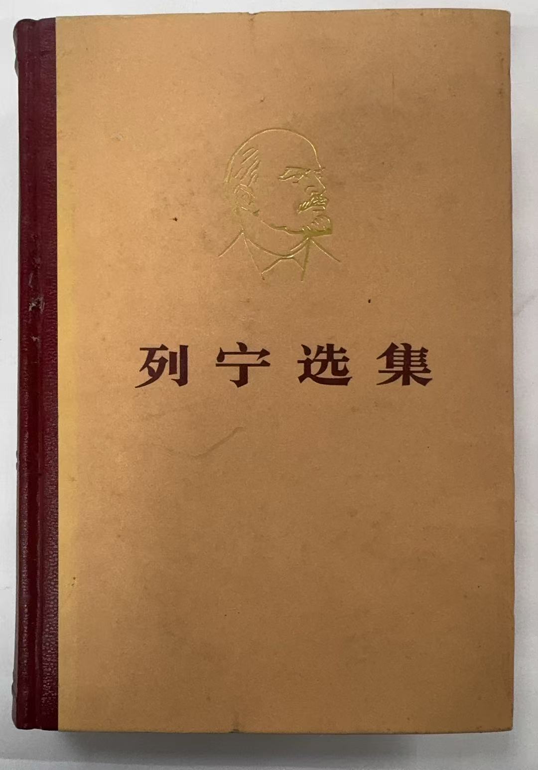 列宁选集 4