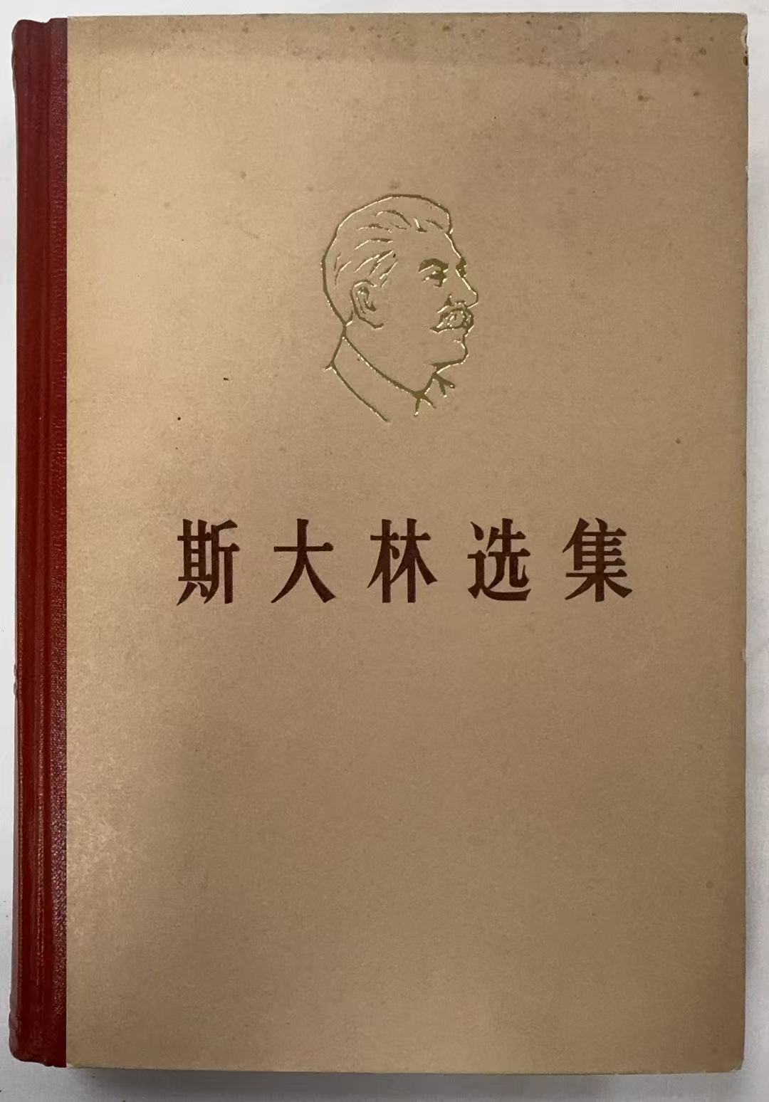 斯大林选集 下