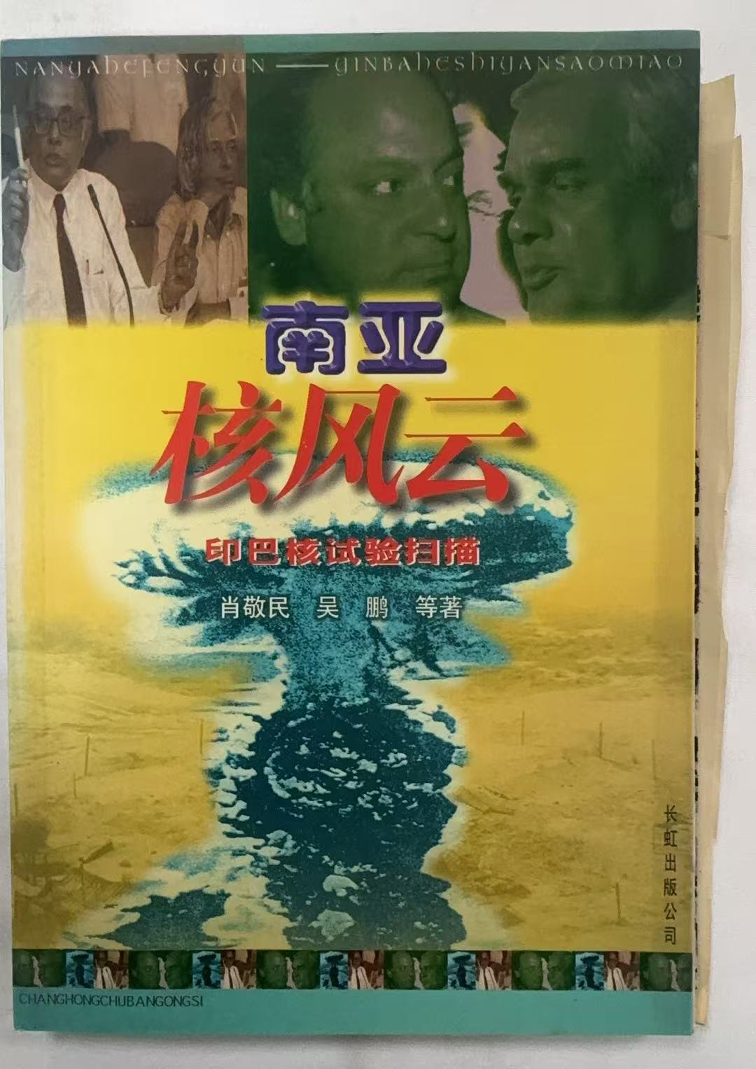 南亚核风云