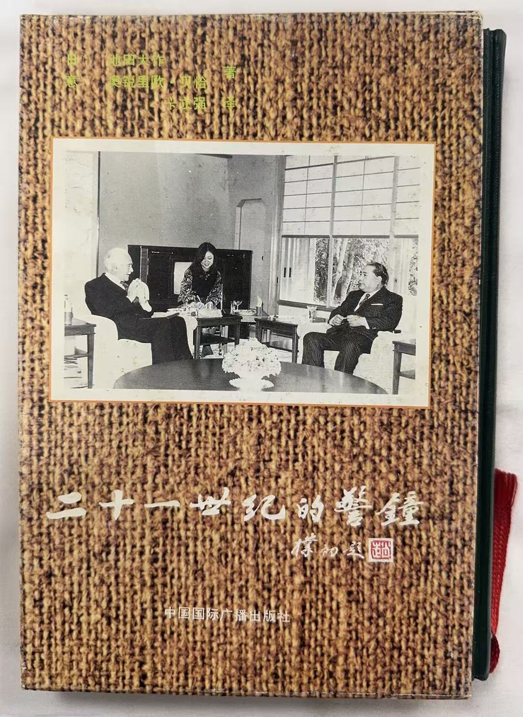 二十一世纪的警钟