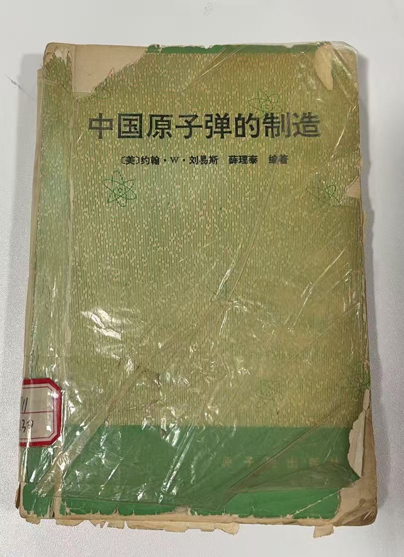 中国原子弹的制造