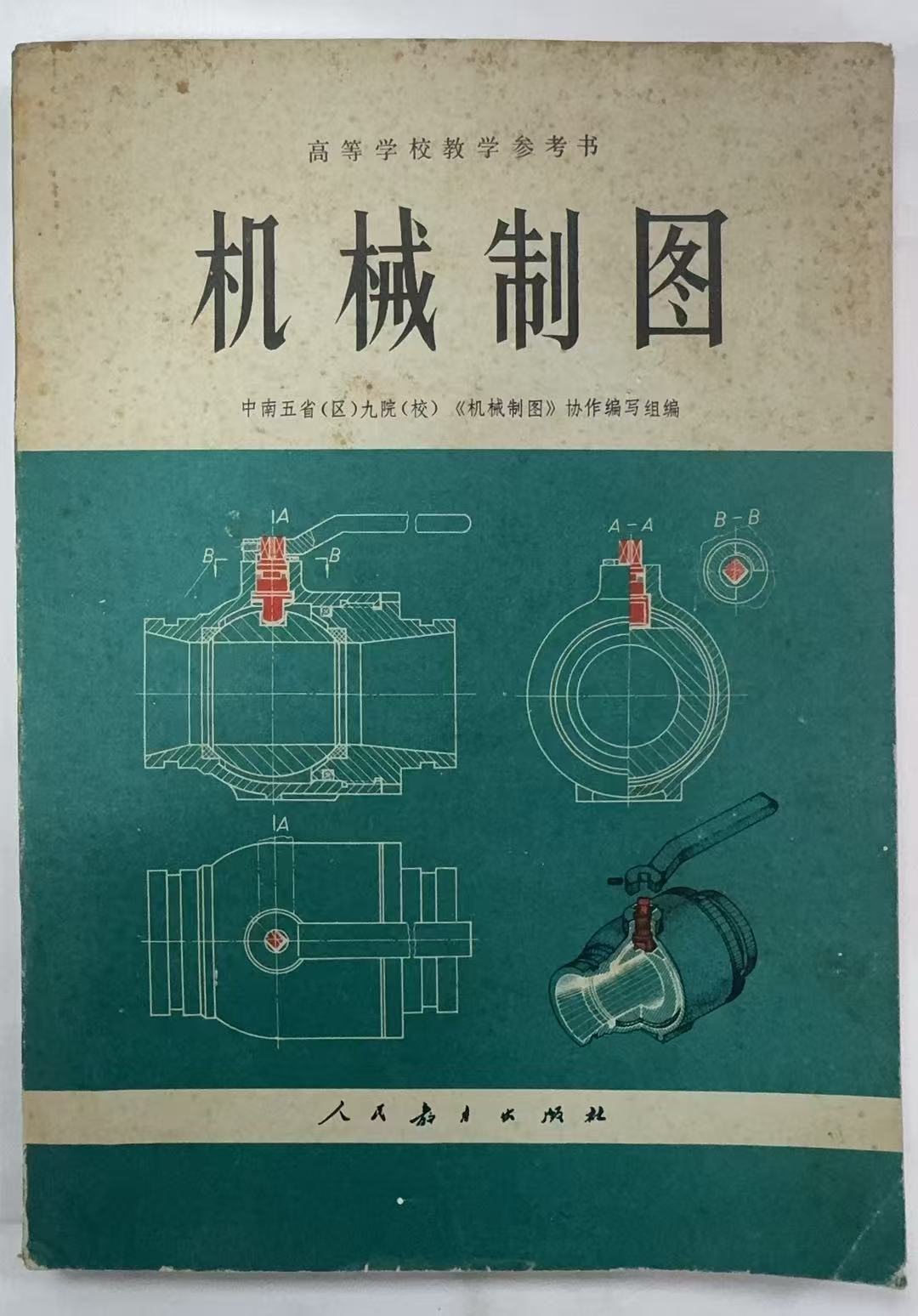 机械制图