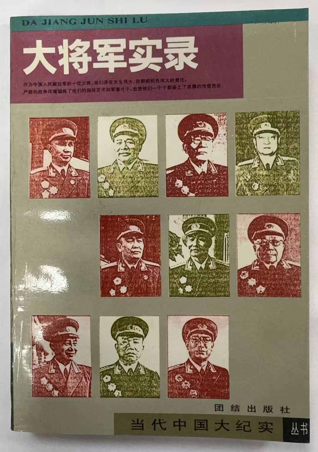 大将军实录