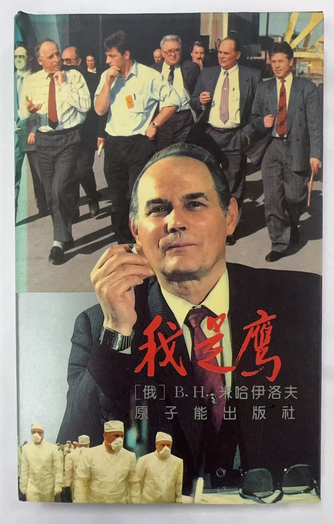 我是鹰