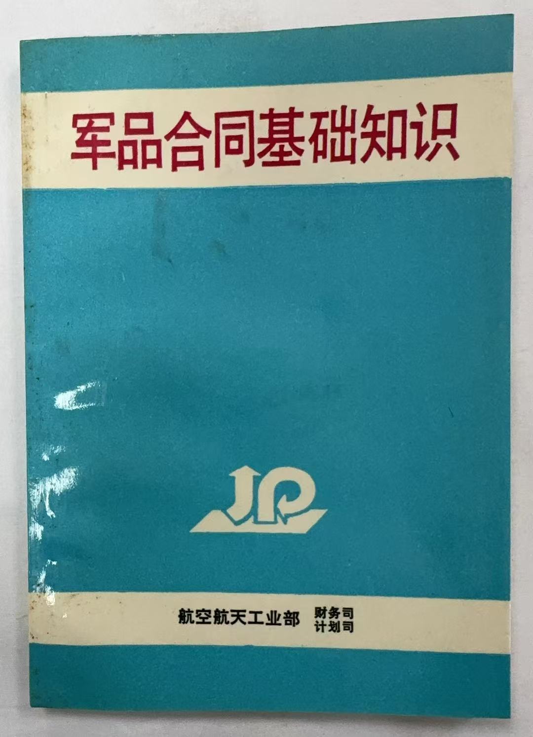 军品合同基础知识