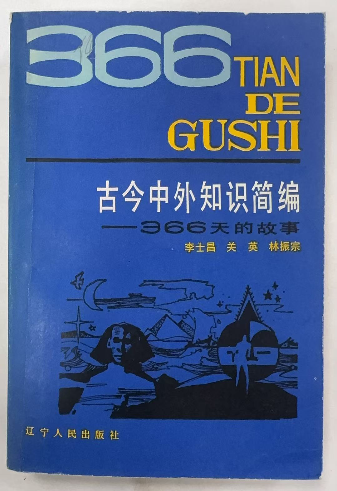 古今中外知识简编