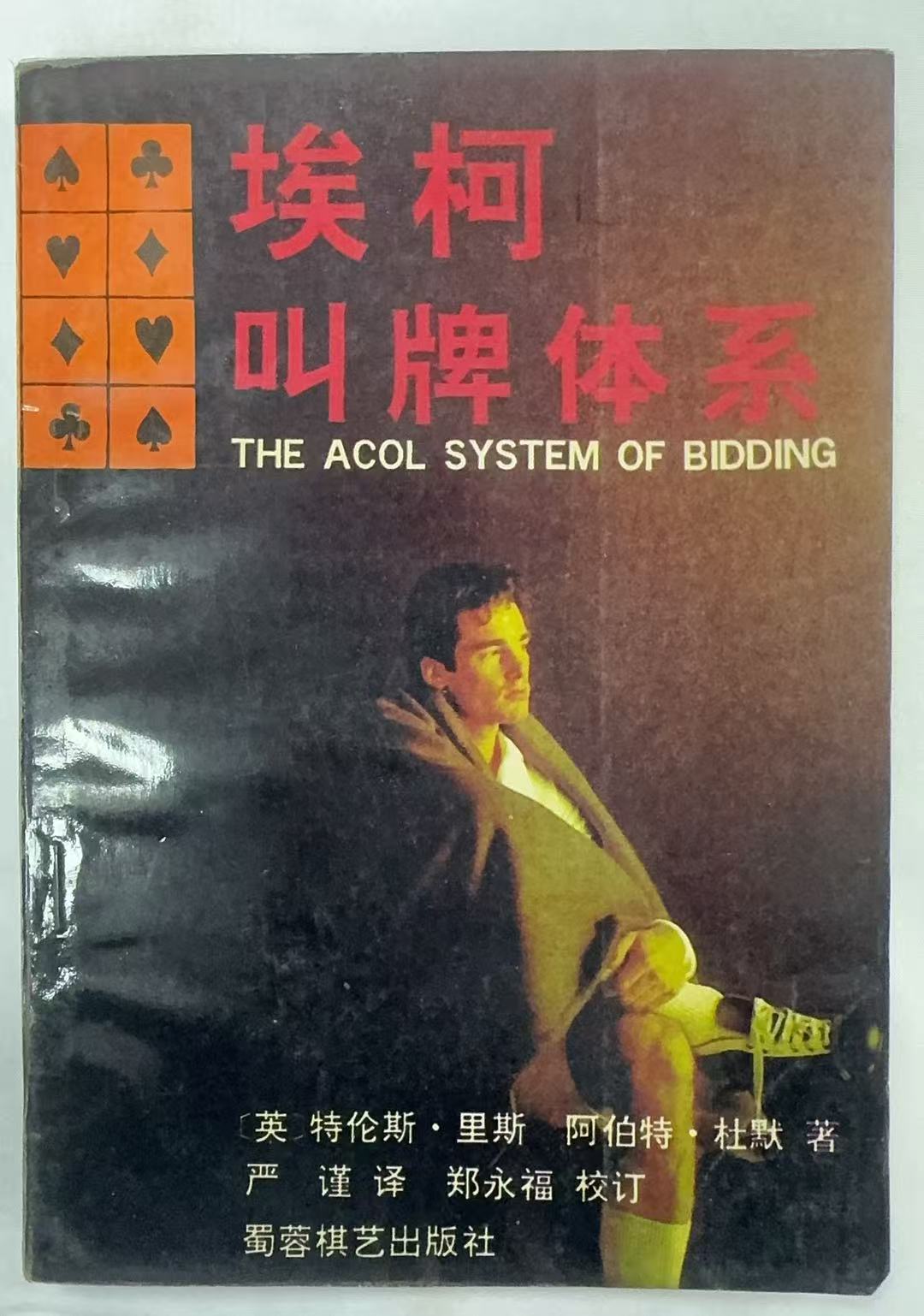 埃柯叫牌体系