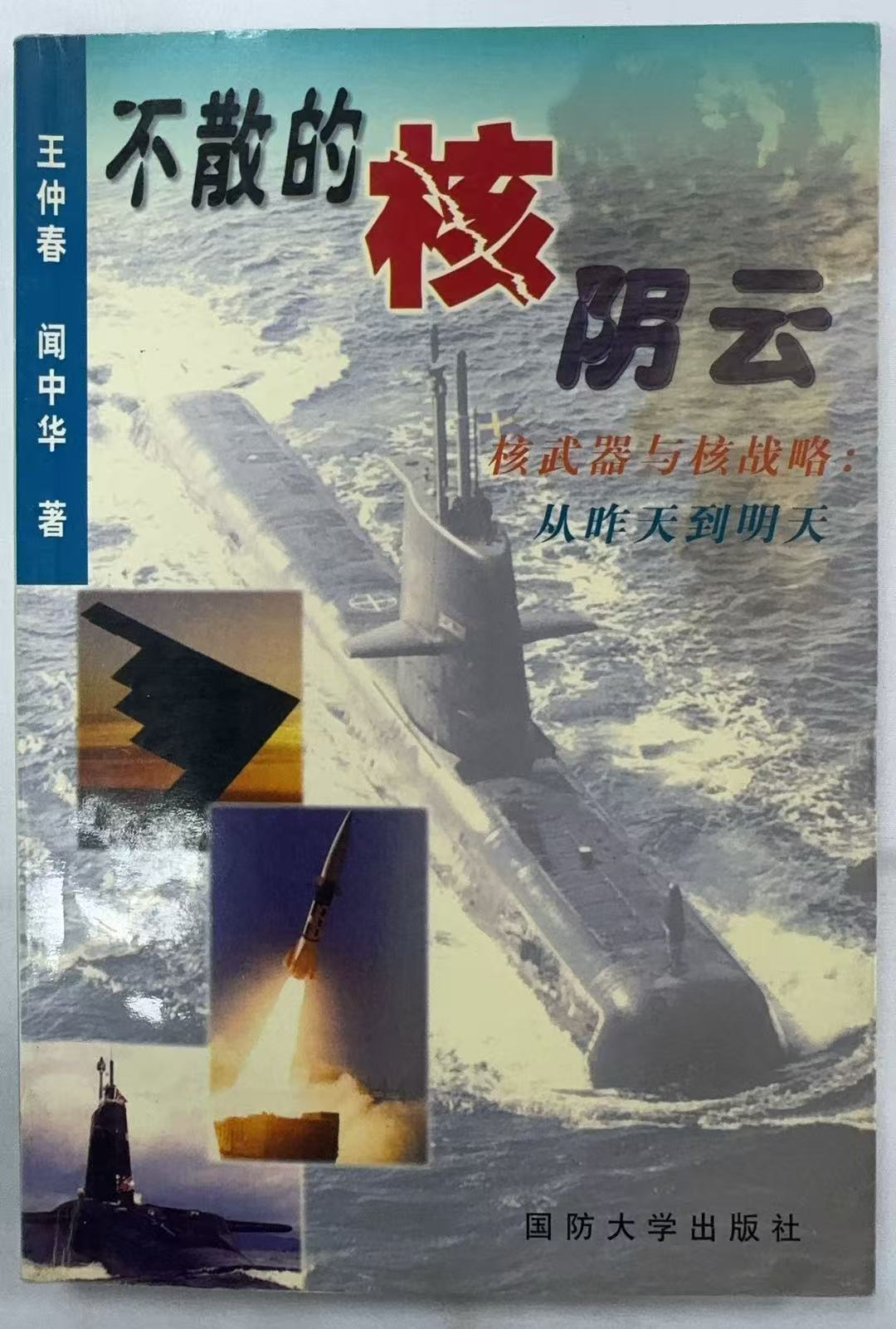 不散的核阴云