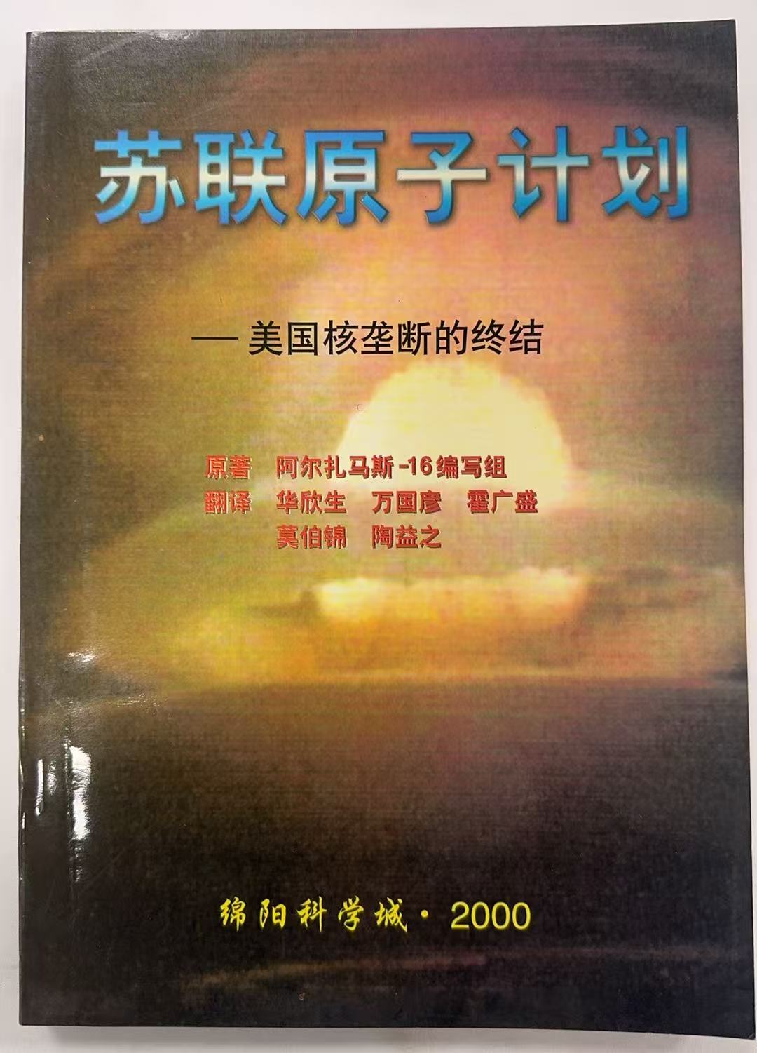 苏联原子计划