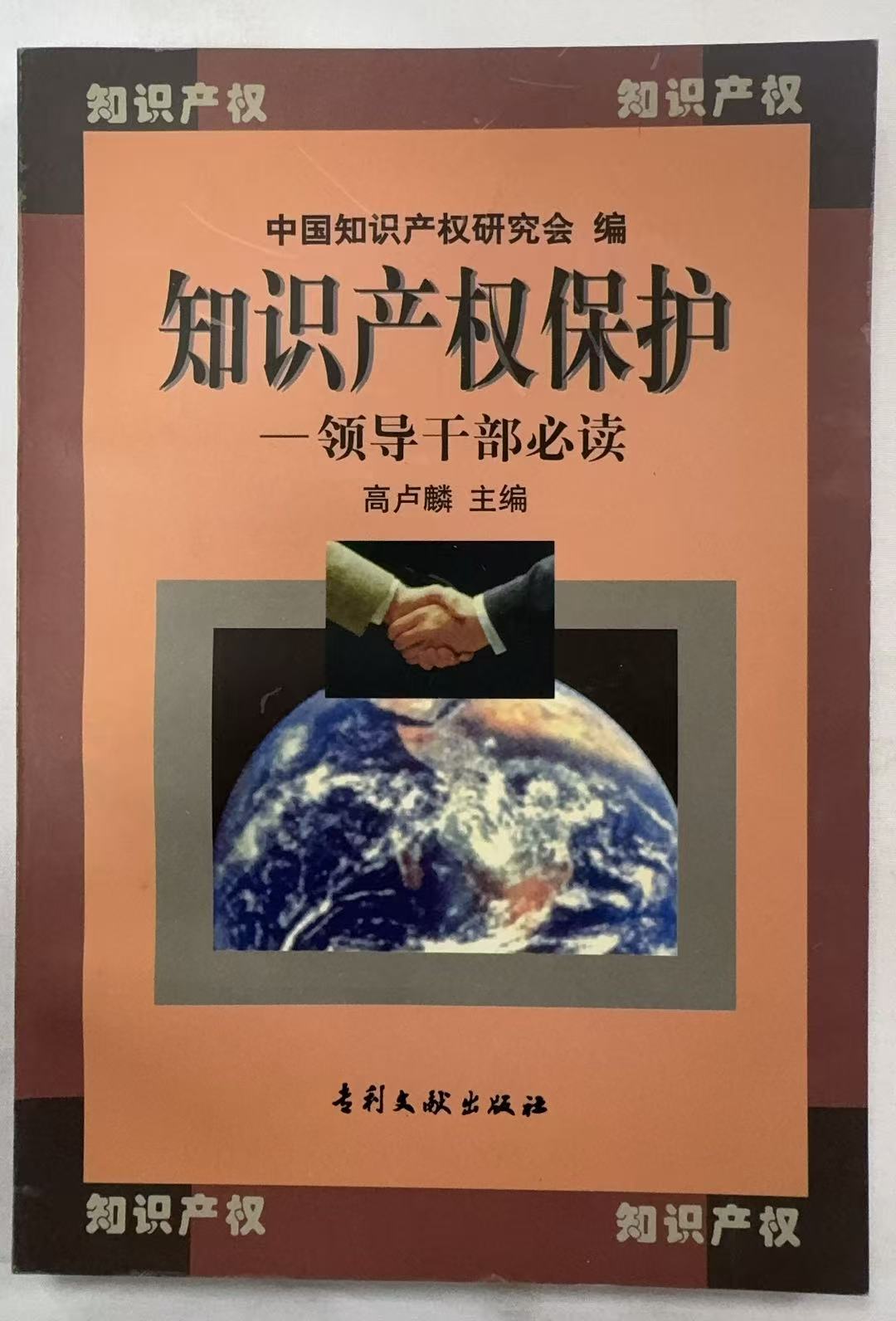 知识产权保护