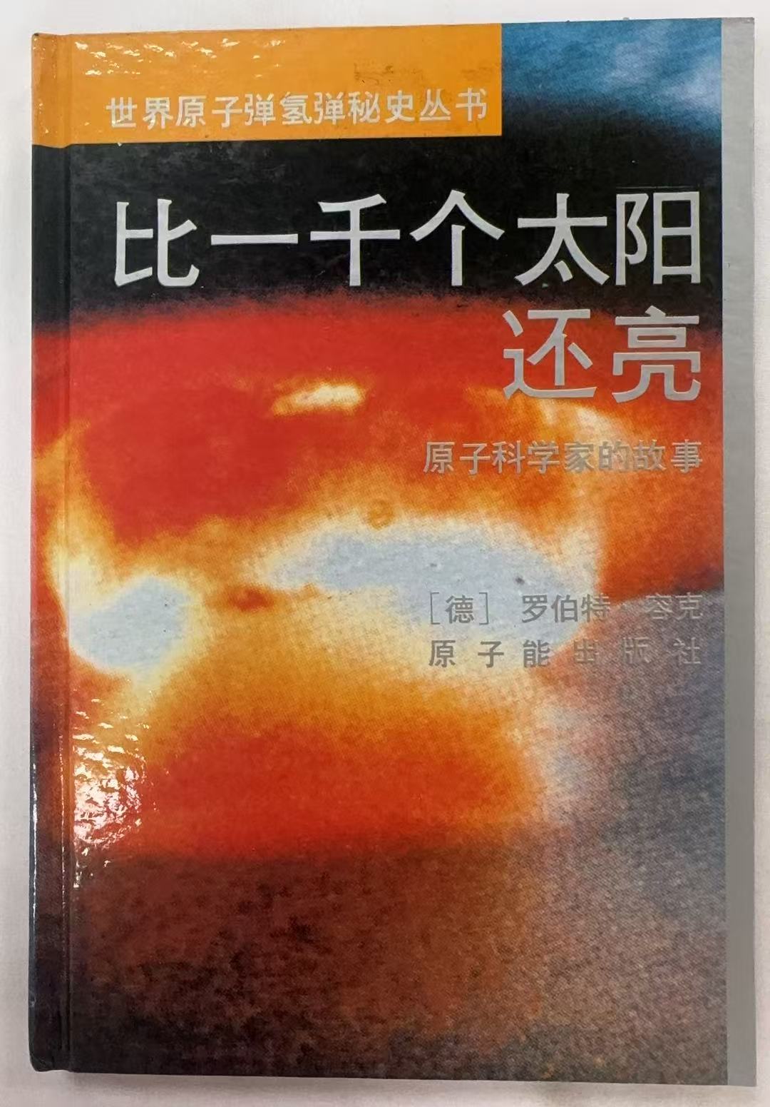 比一千个太阳还亮