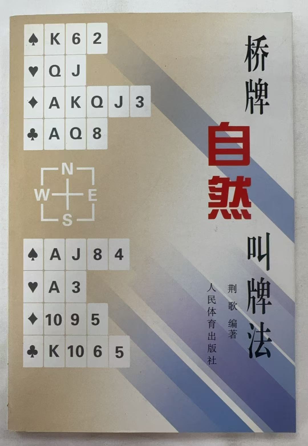桥牌自然叫牌法