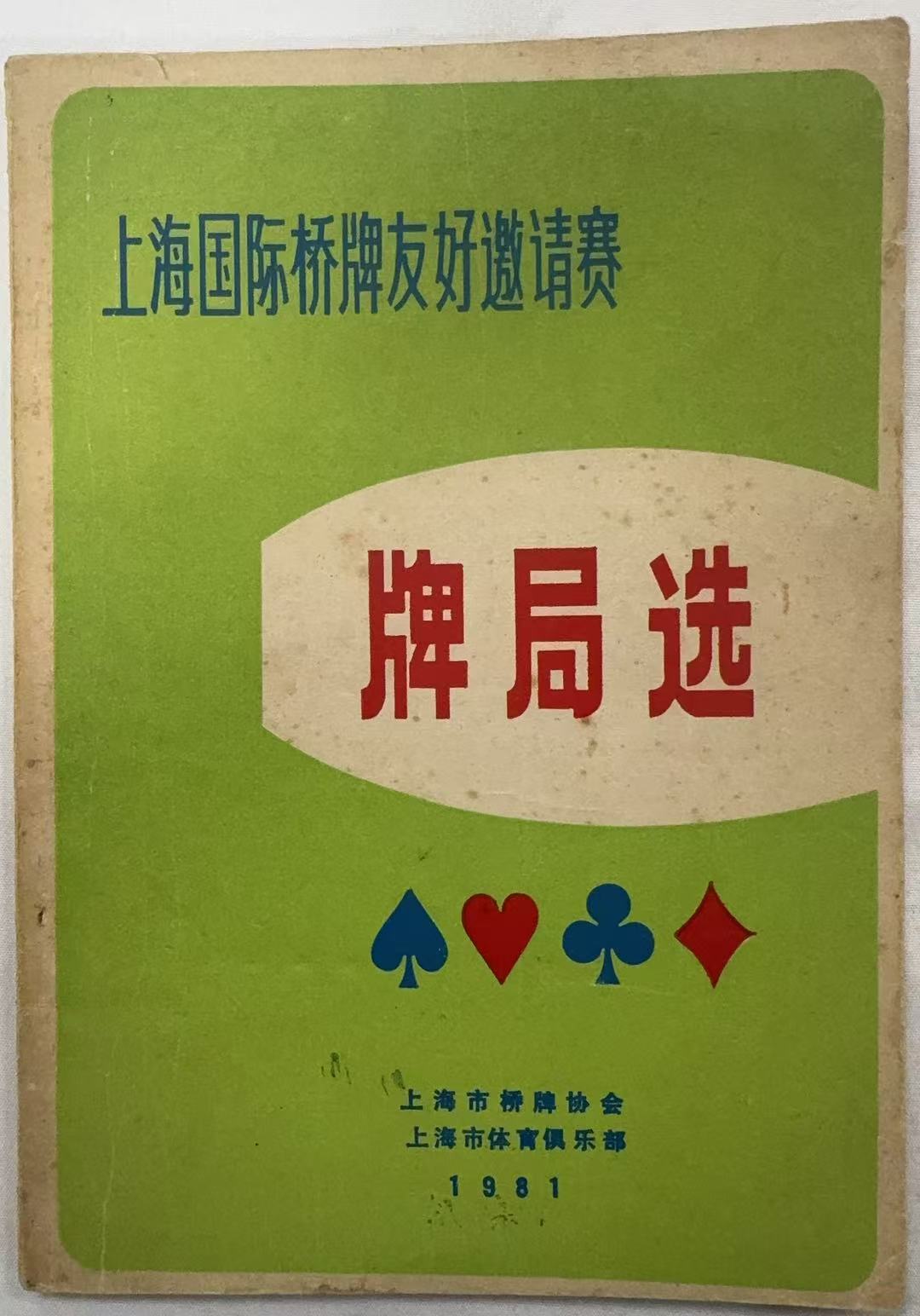 牌局选