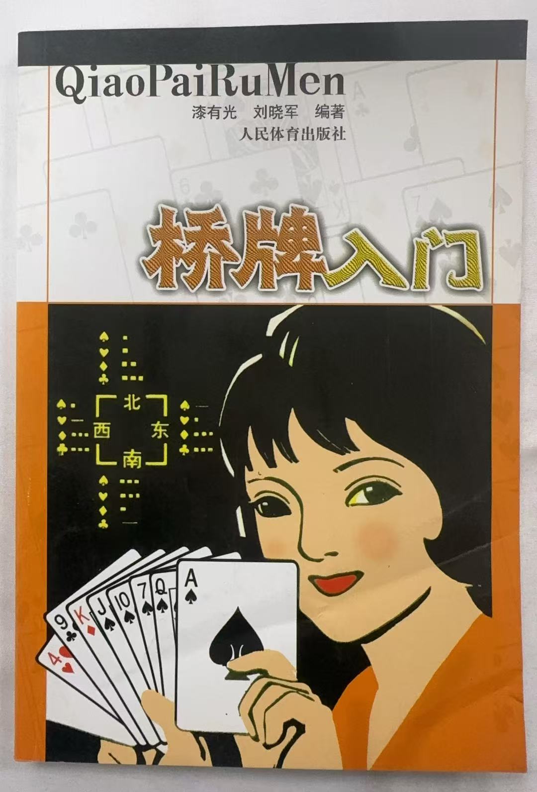 桥牌入门