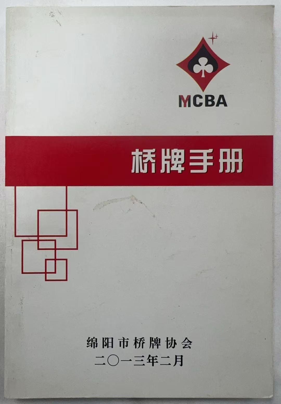 桥牌手册