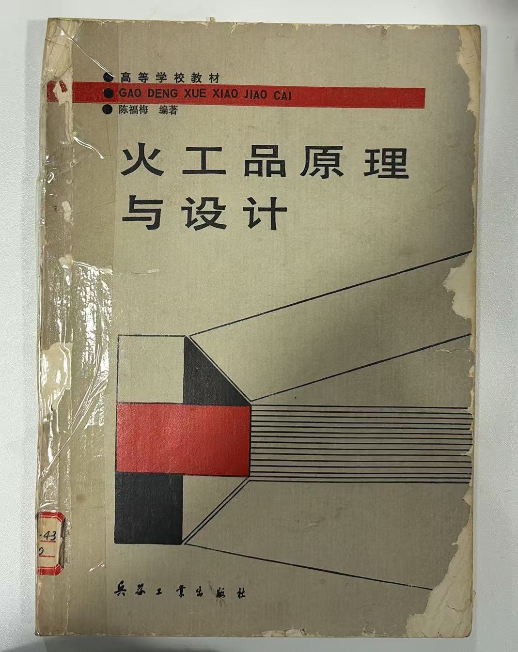 火工品原理与设计