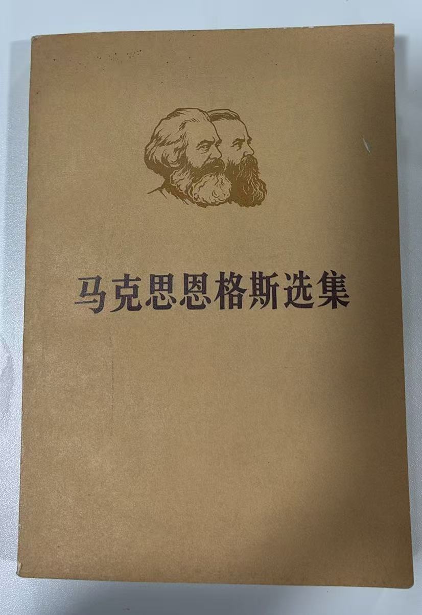 马克思恩格斯选集第二卷（下）
