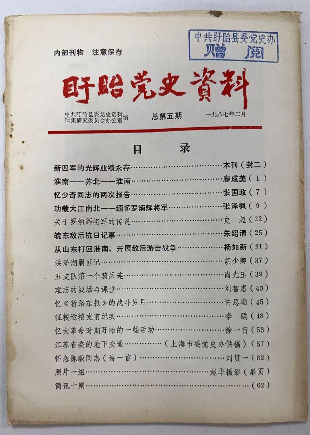 党史资料