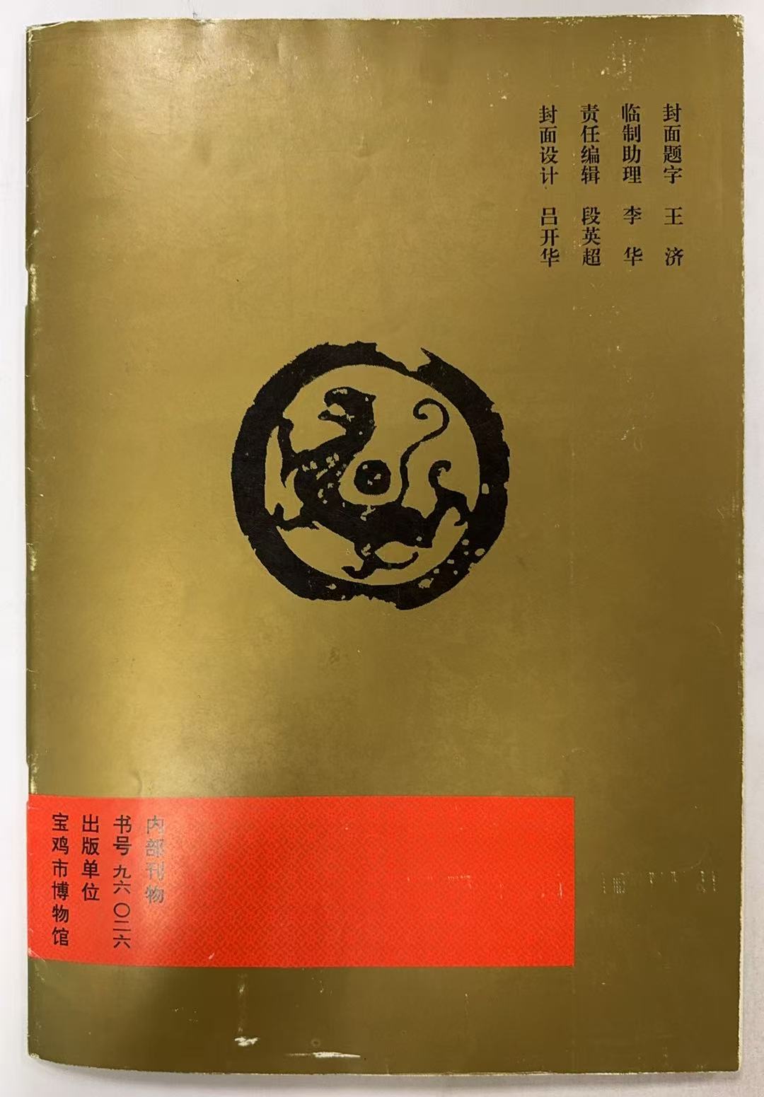 内部刊物