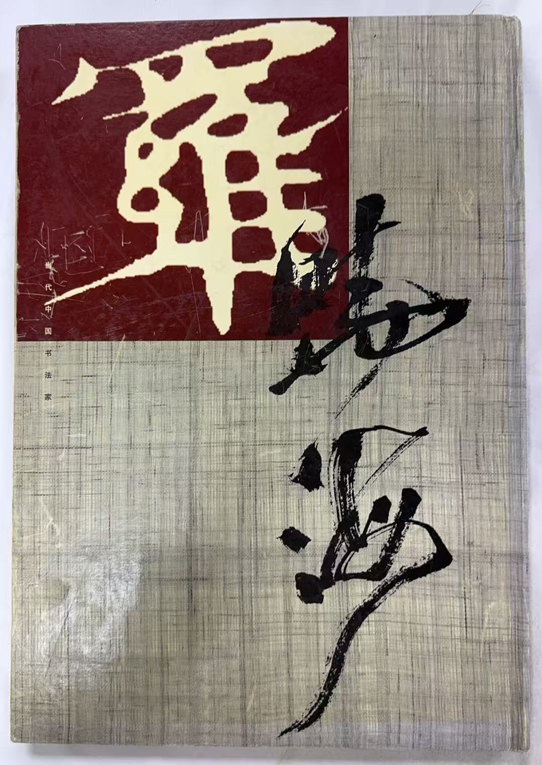 罗晓海