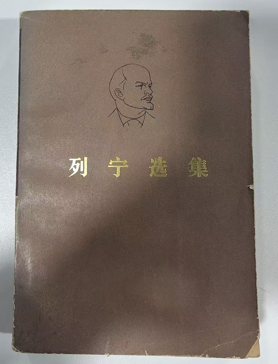 列宁选集第一卷