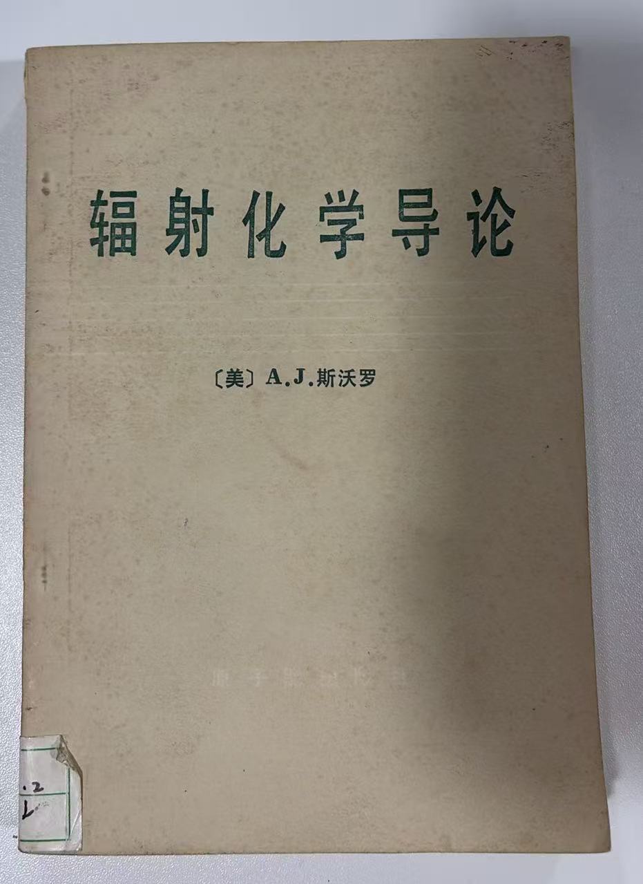 辐射化学导论