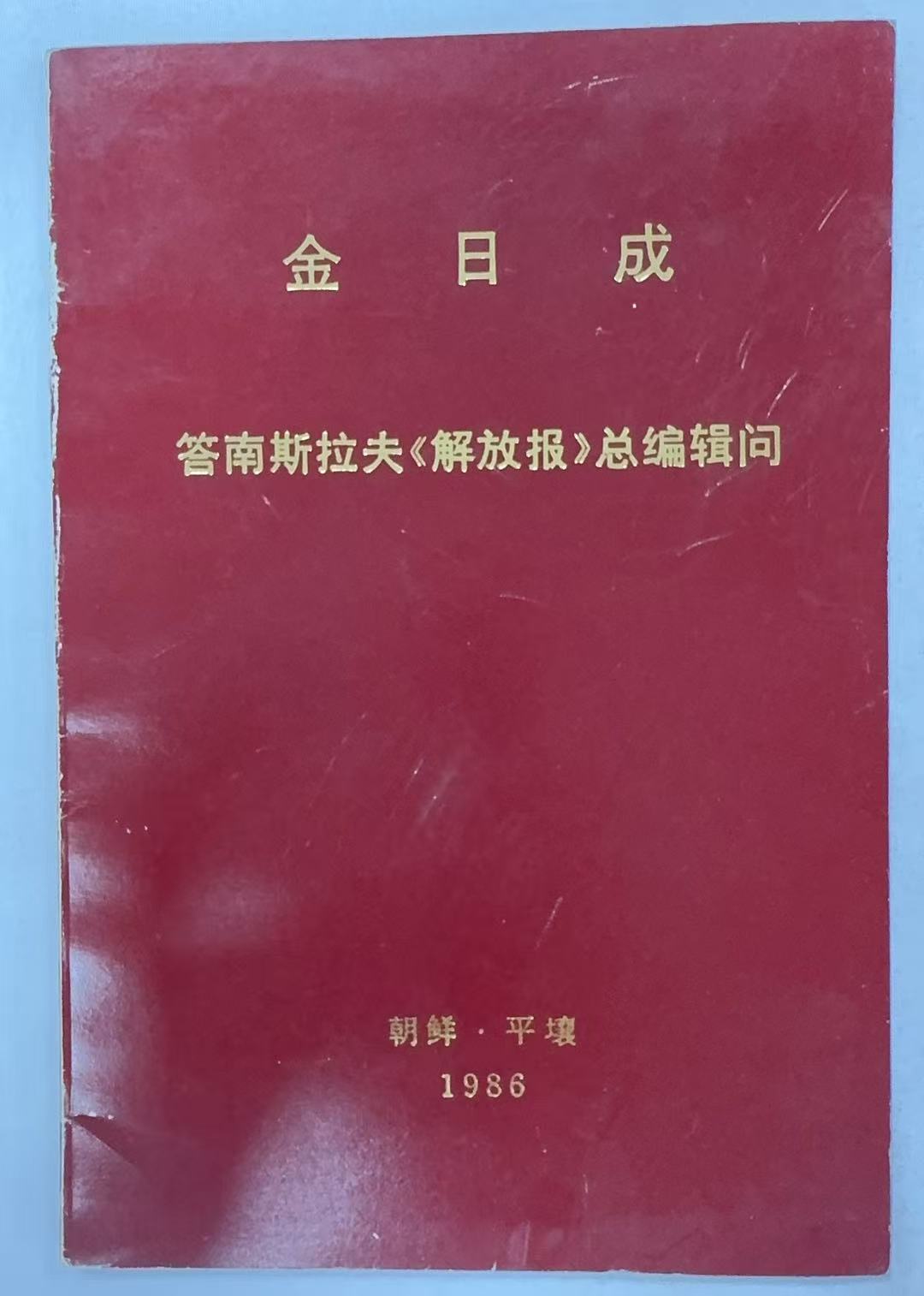 金日成