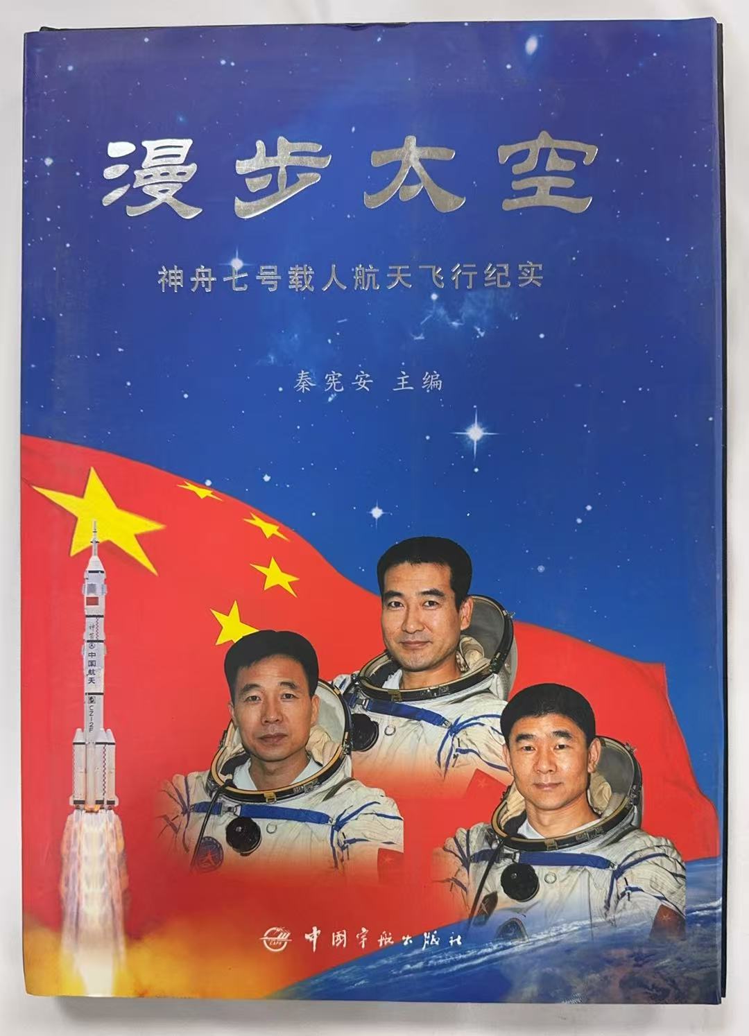 漫步太空