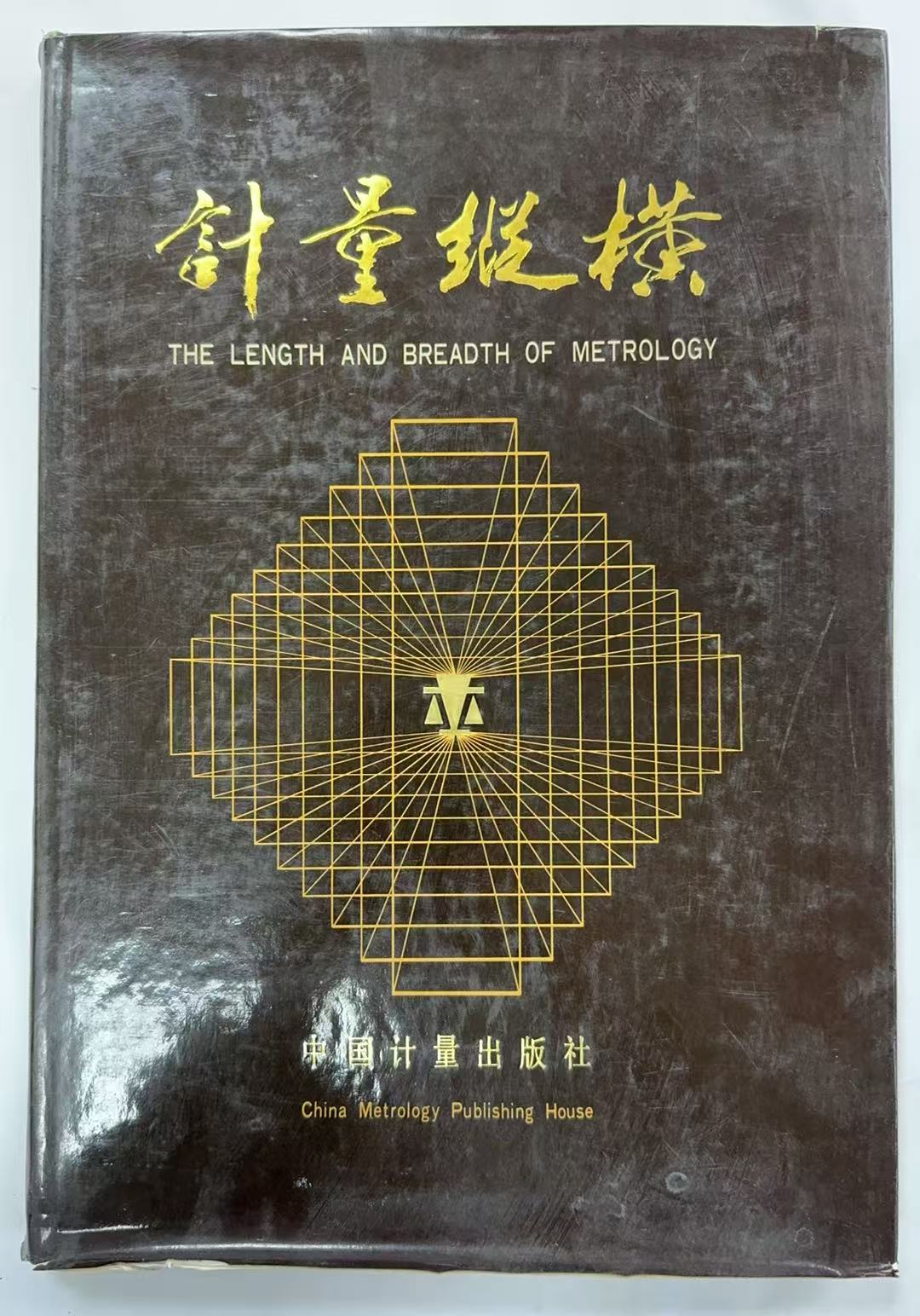 计量纵横