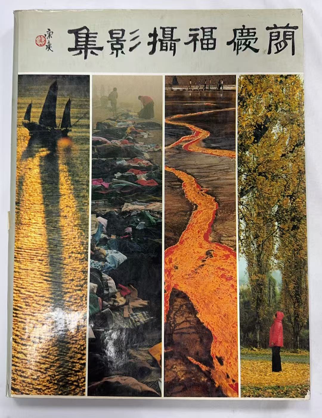 简广福摄影集