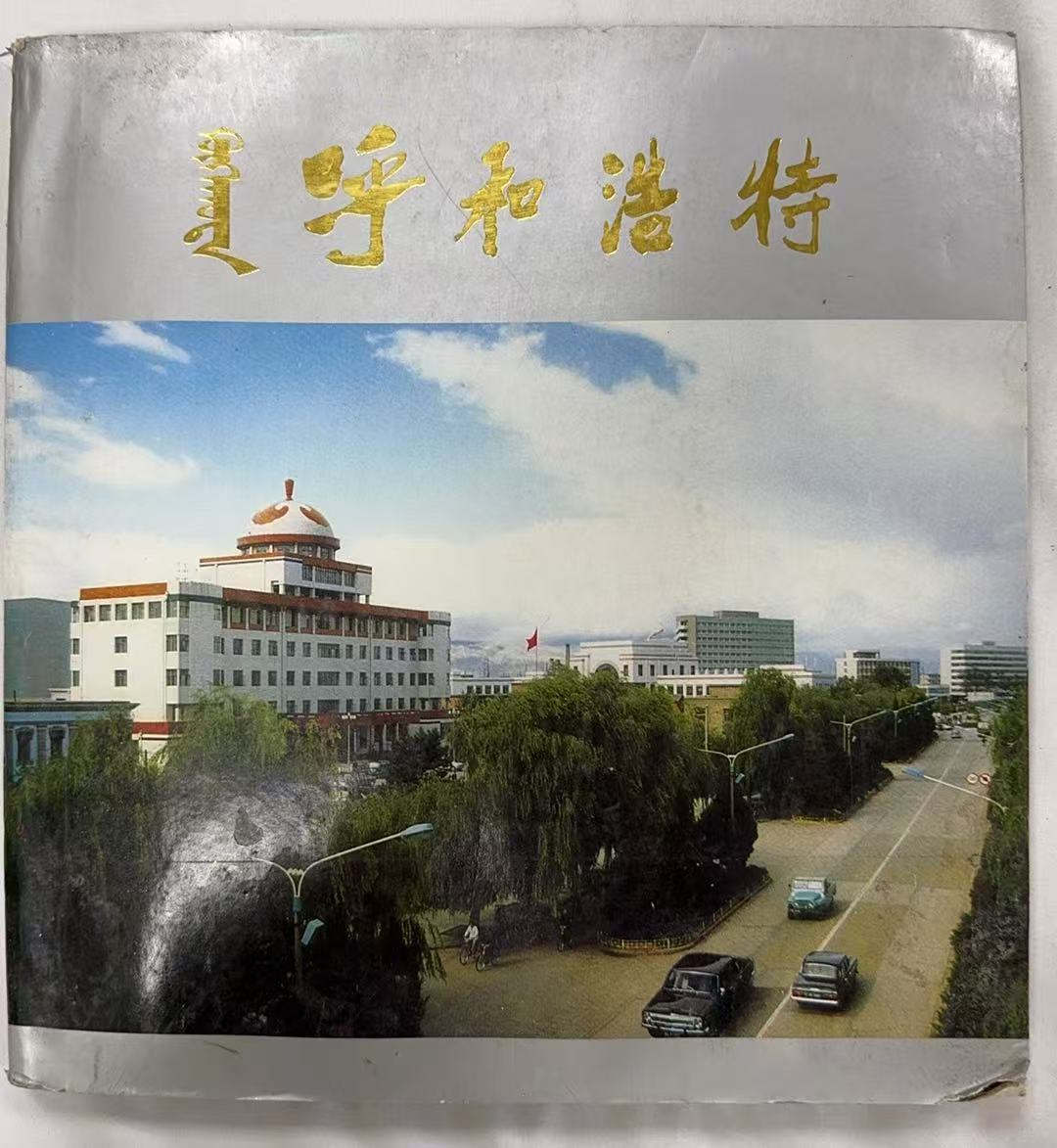 呼和浩特