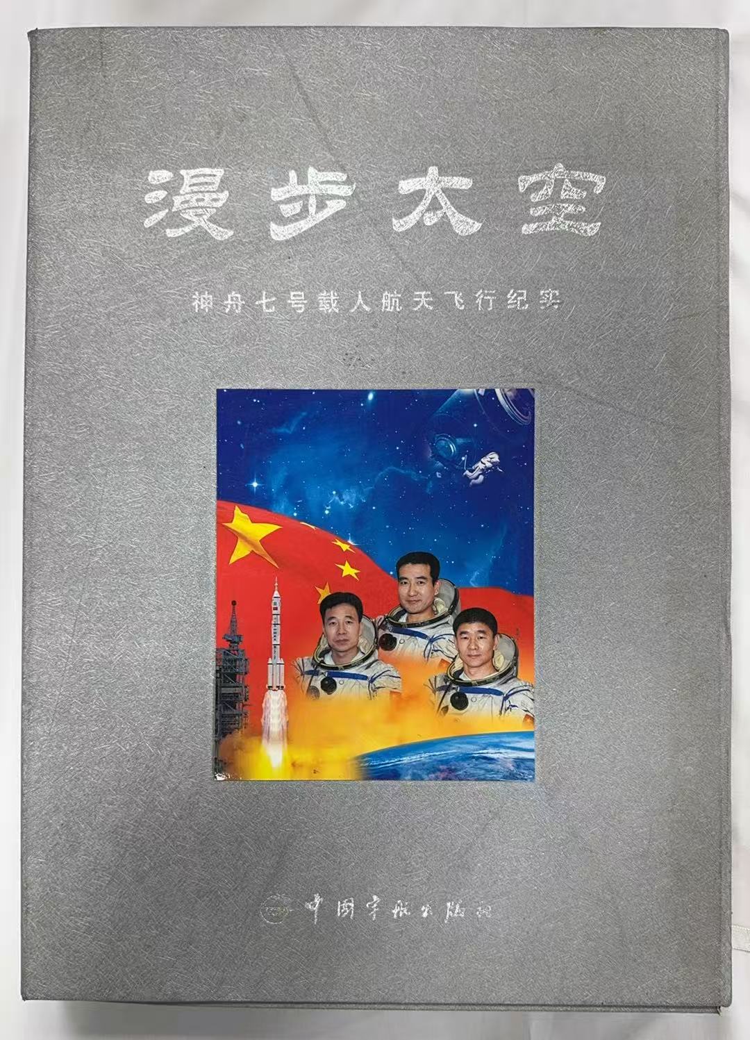 漫步太空